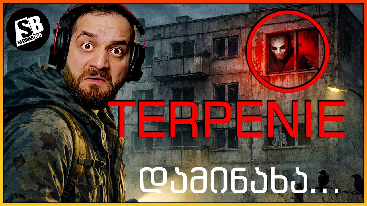 მგონი მითვალთვალებენ : TERPENIE