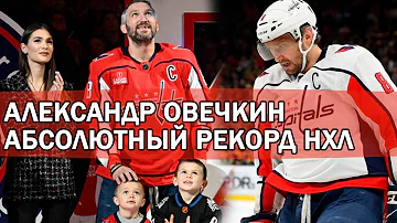 Непобедимый Александр Овечкин установил новый рекорд НХЛ  забросив 40+ шайб в 13 м сезоне