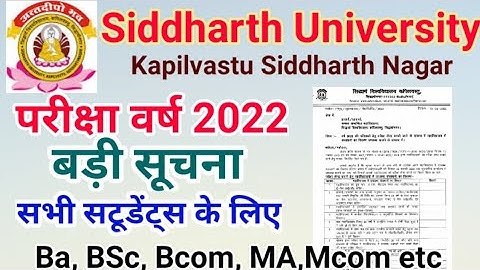 Siddharth University Exam Date 2022 / Siddharth University Exam Notificatin for all students