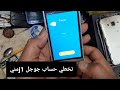 حل نهائي مشكلة تخطي حساب جوجل سامسونج J1 Mini Prime G105 G106 بعدالفورمات اخر حماية 