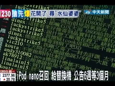 iPod nano召回 公告6週等3個月