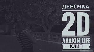 Клип ~ Девочка Хентай 2D 💜 ~ Avakin Life🖤 Клип ~ Девочка Хентай 2D 💜 ~ Avakin Life🖤