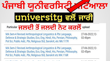 ma all subjects datesheet uploaded by punjabi university | punjabi university Patiala news today