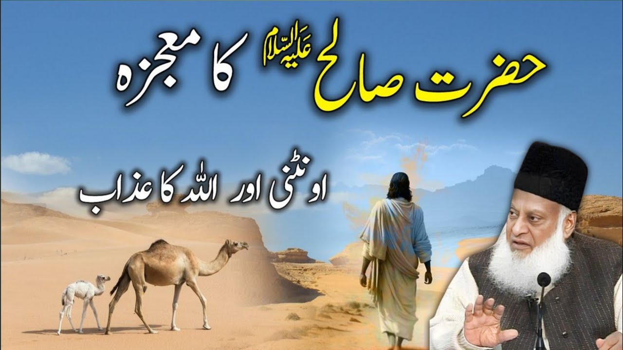 Allah Ne Qaum e Samood Ko Kyun Tabah Kiya? | قوم ثمود کا عبرت ناک انجام | Dr israr Ahmed