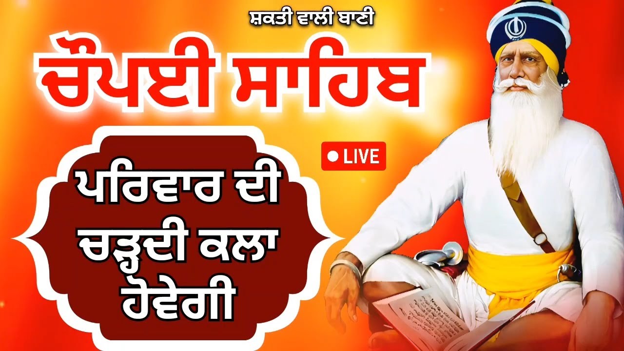 🔴LIVE-  ਇੱਕ ਪਾਠ ਪਰਿਵਾਰ ਦੀ ਚੜ੍ਹਦੀ ਕਲਾ ਦੇ ਲਈ ਜਰੂਰ ਸੁਣੋ | 15 ਜਨਵਰੀ