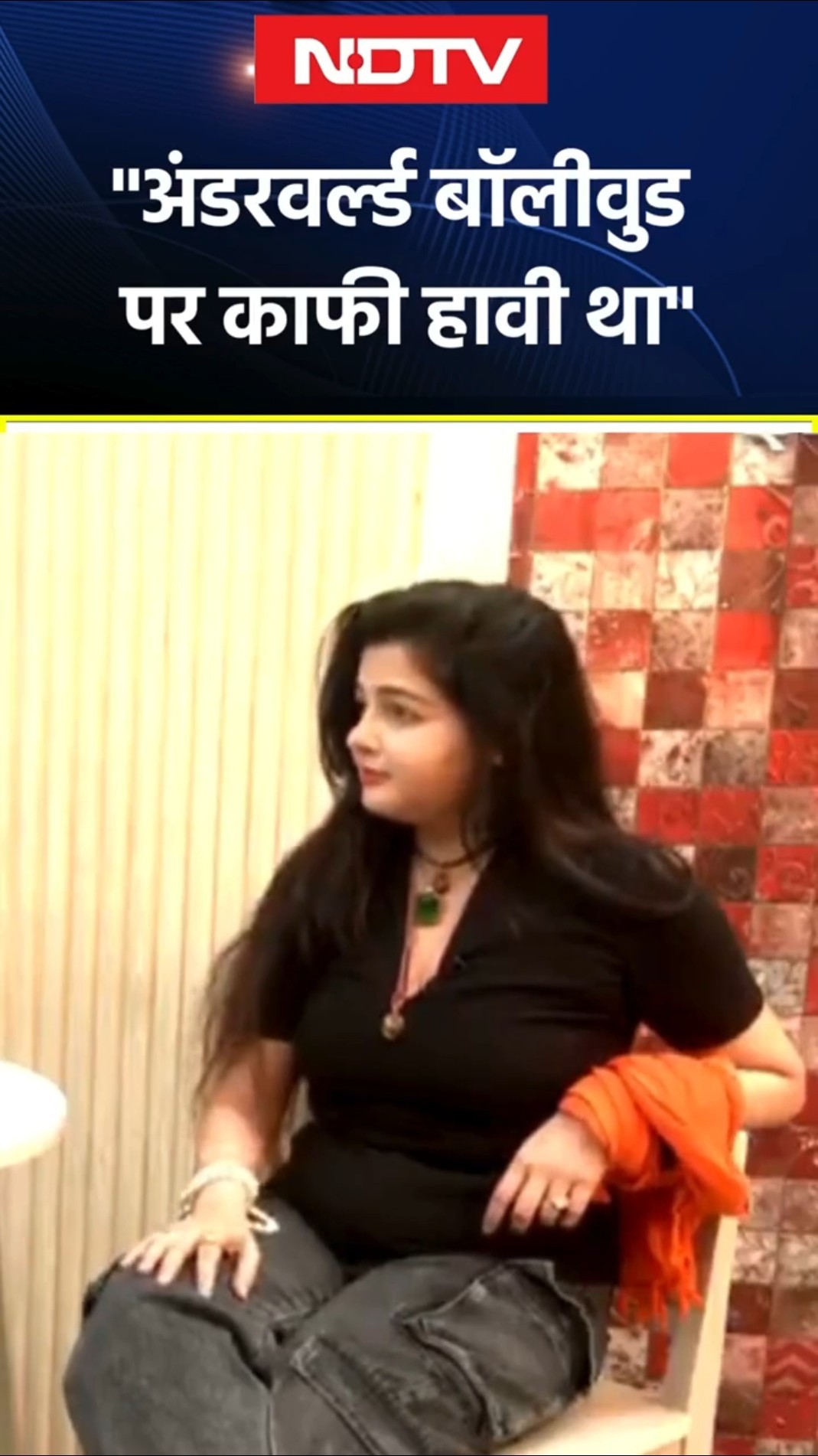 'Underworld बॉलीवुड पर काफी हावी था': Mamta Kulkarni से NDTV की खास बातचीत | SHORTS | NDTV