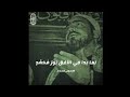 ابتهال لما بدا في الأفق نور محمد للشيخ سيد النقشبندي ابتهال لما بدا في الأفق نور محمد للشيخ سيد النقشبندي