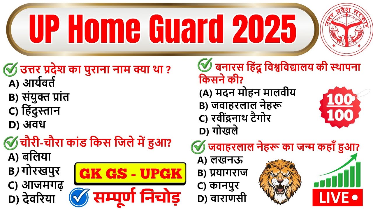 UP Home Guard 2025 GK Top 💯 Questions 🔥 UP Home Guard GK Class, #uphomeguardbharti2025 