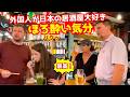 「これが噂のレモンサワーか?」外国人観光客が居酒屋でどの日本食とお酒が好きなのかを調査する! ユネスコの無形文化遺産に登録された和食が大人気! #海外の反応 #外国人 #日本