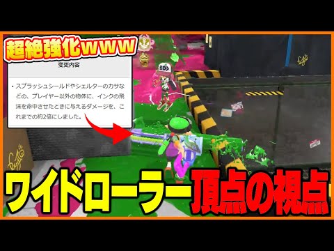 唯一メインが強化された武器「ワイドローラー」で無双するたいじ【スプラトゥーン3】