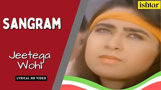 Jeetega Wohi Jisme Hai Dum | Sangram | Lyrical Video | Kumar Sanu | P. Sunanda