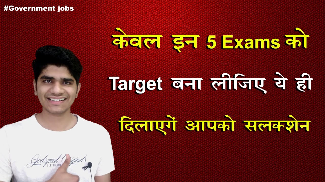 Top 5 Government Job Exams Between December- march 2019-20 | Target these Exams