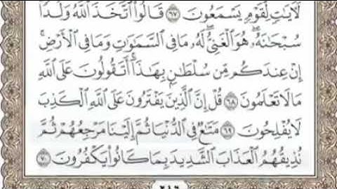 المصحف المرتل سورة #يونس الشيخ #محمد_صديق_المنشاويSurah Yunus Sheikh Muhammad Siddiq Al-Minshawi