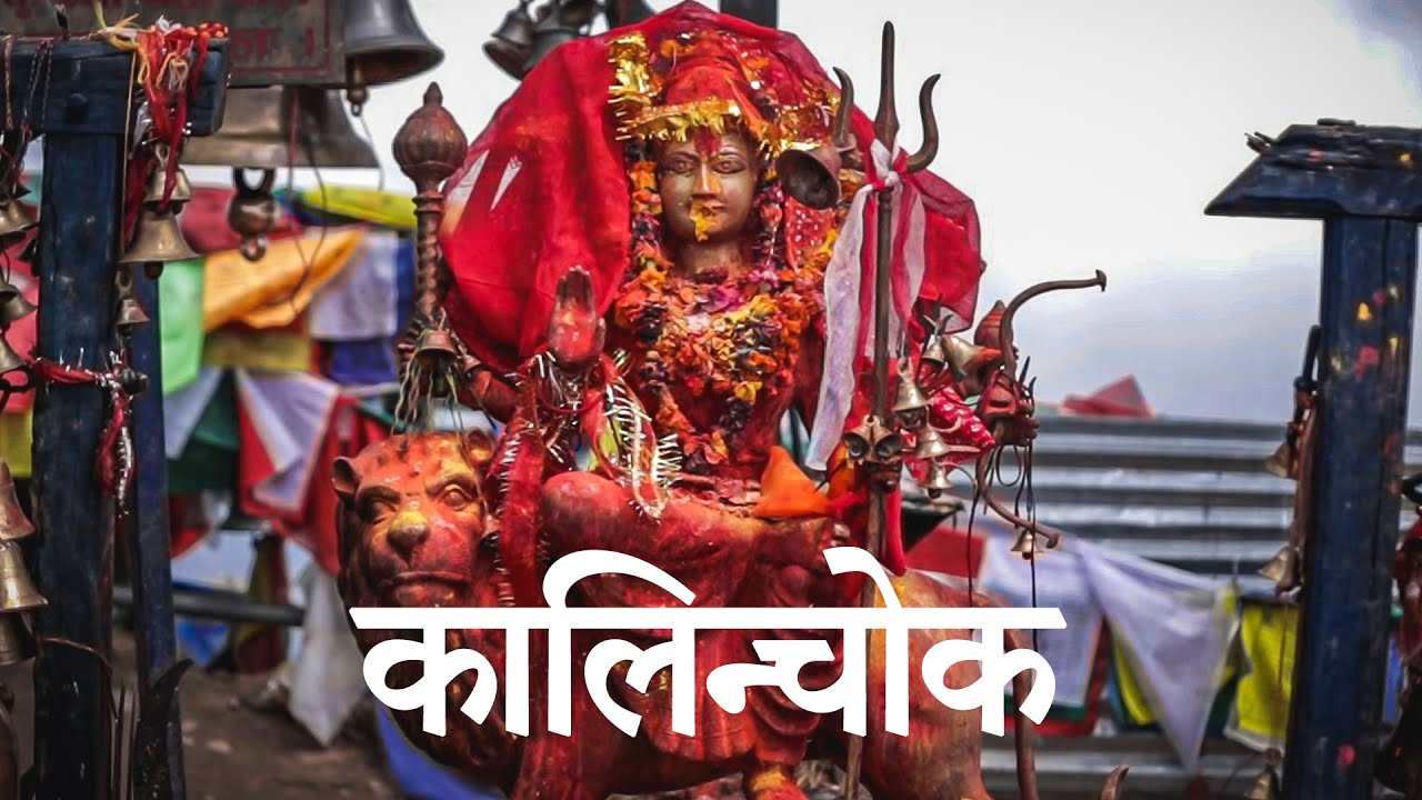 â�£Kalinchowk Bhagawati (à¤•à¤¾à¤²à¤¿à¤¨à¥�à¤šà¥‹à¤• à¤­à¤—à¤µà¤¤à¥€) Dolakha | Jiri | S1E07 | Visit Nepal 2020