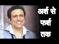 6 Mistakes which Ruined Govinda's Career