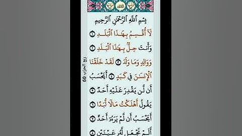 سورة البلد #القرآن_الكريم #سورة #اكسبلور #لايك