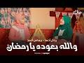 Retal Ahmed And Remas Ahmed Official Music Video ريتال أحمد وريماس أحمد والله بعوده يا رمضان