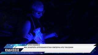 ΑΡΣΙΣ ΚΟΖΑΝΗΣ DJ SOKIN