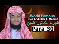 Para 30 qari abdullah al mamun quran tilawat     worldmuslimmedia