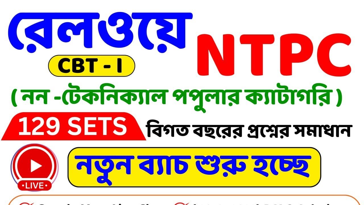RRB NTPC 2024 NTPC Class New Batch Start 129 Shift PYQ Solutions rrb-ntpc-2024-ntpc-class-new-batch-start-129-shift-pyq-solutions