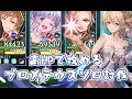 高HPと火力両立パでプロメテウスソロ【グラブル】