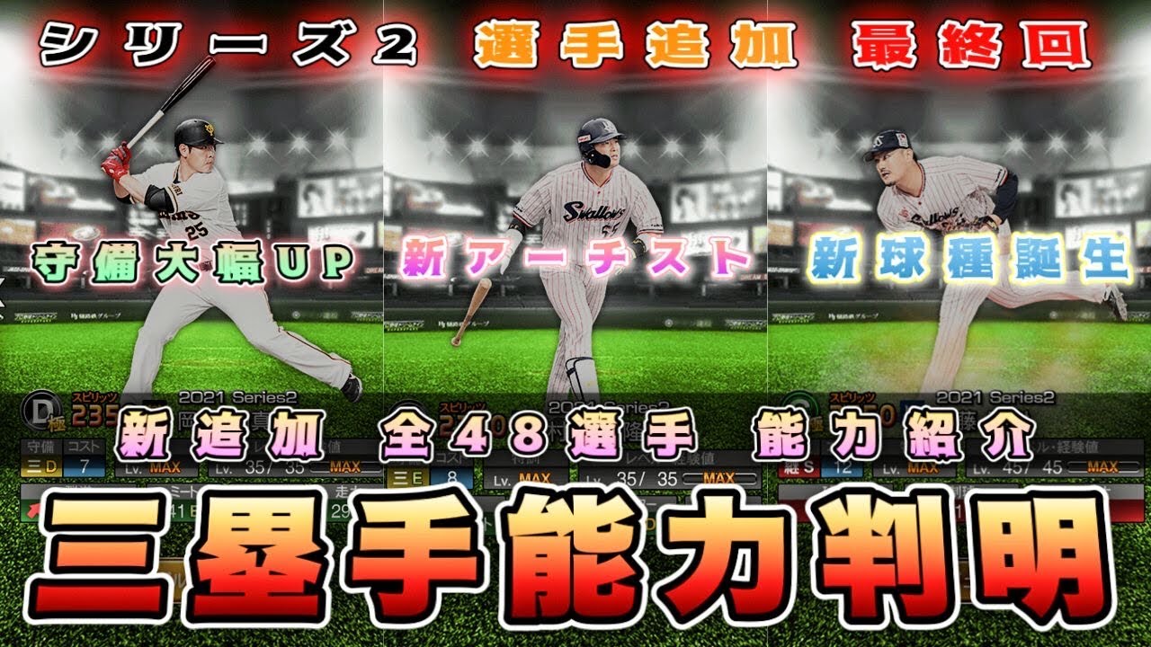 村上 おかわり君 岡本のシリーズ2能力判明 新アーチストや新球種投手など48選手能力紹介 プロスピa Youtube