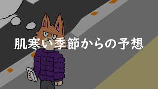 Expectations from the chilly season