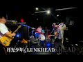 【演奏してみた】月光少年/LUNKHEAD【バンド】