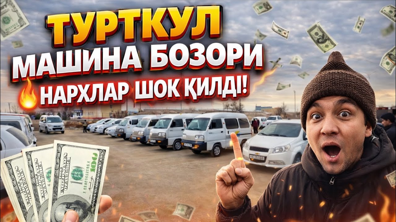 Турткуль Машина Бозор Нархлар Шлк Килди Буни Курмасангиз Булмайди 8 марта 2026 г.