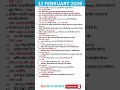 12 फरवरी 2026 करेंट अफेयर्स | Daily Current Affairs 2026 in Hindi | SSC, Railway, UPSC, NTPC, RRB