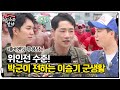 21.06.27 Lee Seung Gi Jipsabu Ep 178 Cuts