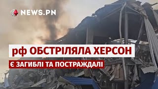 ПН TV: З самого ранку російська армія масовано атакувала Центральний район Херсона