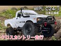 【WPL C24-1】クロスカントリー走行　日本正規版