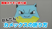 メガミュウツーyの折り方 ポケモン折り紙 Origami灯夏園 Pokemon Origami Mewtwo Youtube メガミュウツーyの折り方 ポケモン折り紙 Origami灯夏園 Pokemon Origami Mewtwo Youtube