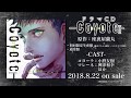 ドラマCD「コヨーテ I」試聴動画