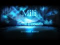 Russian cover / Children of the City / Mili