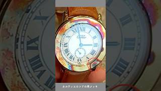 福井 カイドージュエリー カルティエロンドの変色取り修理 #時計修理 #変色 #カルティエ #カルティエロンド #ヴェルメイユ #再メッキ #全国対応 #時計修理福井