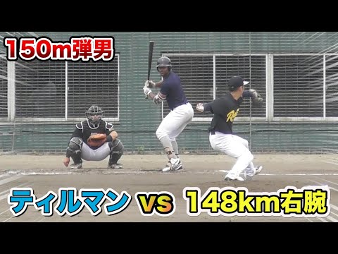 150m弾男がエゲツない打球を放ちました。
