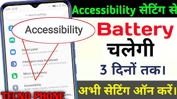 फ़ोन की Accessibility सेटिंग से बैटरी चलेगी लगातार 3 दिनों तक | Tecno Phone Battery Problem Fix