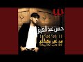 Mn Gher Wada3 من غير وداع Mn Gher Wada3 من غير وداع