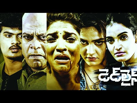 Dead Line || Latest Telugu Movie Trailer || 2022 Ajay Ghosh , Aparna Mallik