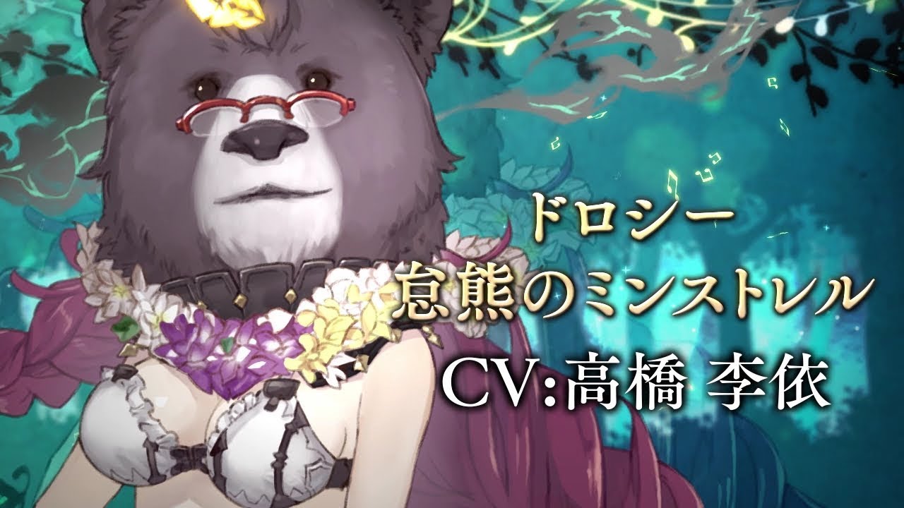 Sinoalice シノアリス 新ジョブ ドロシー Cv 高橋李依 怠熊のミンストレル がガチャに登場 Youtube