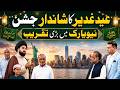 Grand Eid E Ghadir Celebration Held In New York | TV One USA
