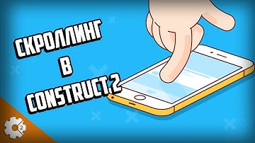 КАК СДЕЛАТЬ СКРОЛЛИНГ В CONSTRUCT 2 SCROLLING CONSTRUCT 2
