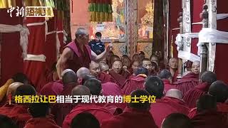 僧人也要“考博士”！看西藏僧人怎么“考博”