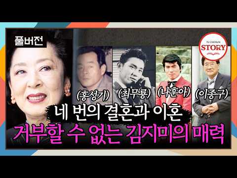 [FULL] 배우를 넘어 제작자까지… 700여 편의 필모그래피를 남긴 한국 영화의 전설 故 김지미 | 대찬인생 ep.69 | TV CHOSUN 140520 방송