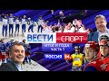 Вести. Спорт от 18.12.2021