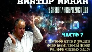 Ольга Горец на семинаре Виктора Минина в Анапе в ноябре 2013 года (Часть 7)