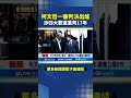 柯文哲一審重判事件