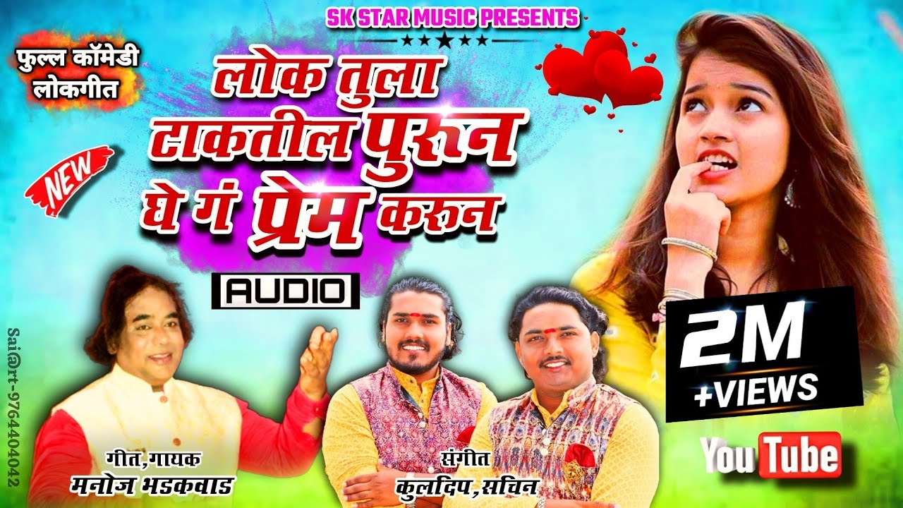 काळी मैना दिसतेस तरुण घे गं प्रेम करून । Kali Maina Distes Tarun Ghe Prem Karun। SK Brothers